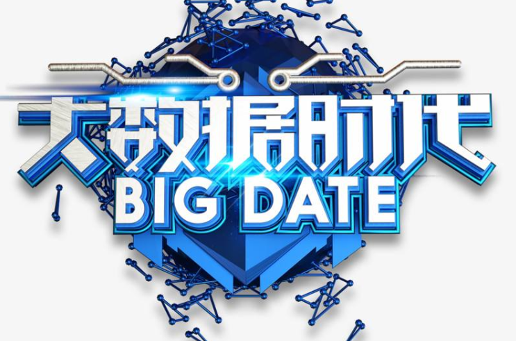 什么是大數據時代？如何理解大數據時代？