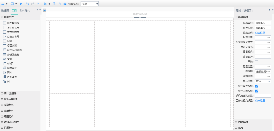 領導駕駛艙制作步驟2整體布局開發(fā)