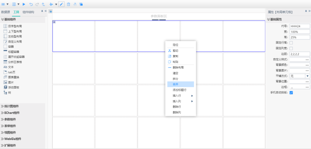 領導駕駛艙制作步驟2整體布局開發(fā)