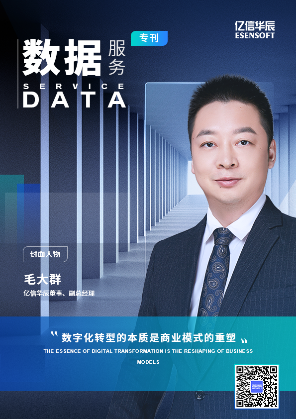 數(shù)據(jù)服務(wù)永不止步，億信華辰?？瘉砹? title=